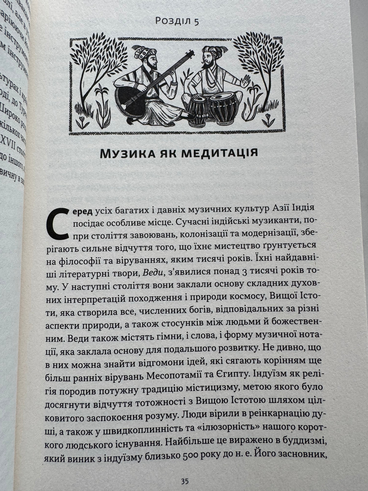 Коротка історія музики. Роберт Філіп / Книги пізнавальні українською
