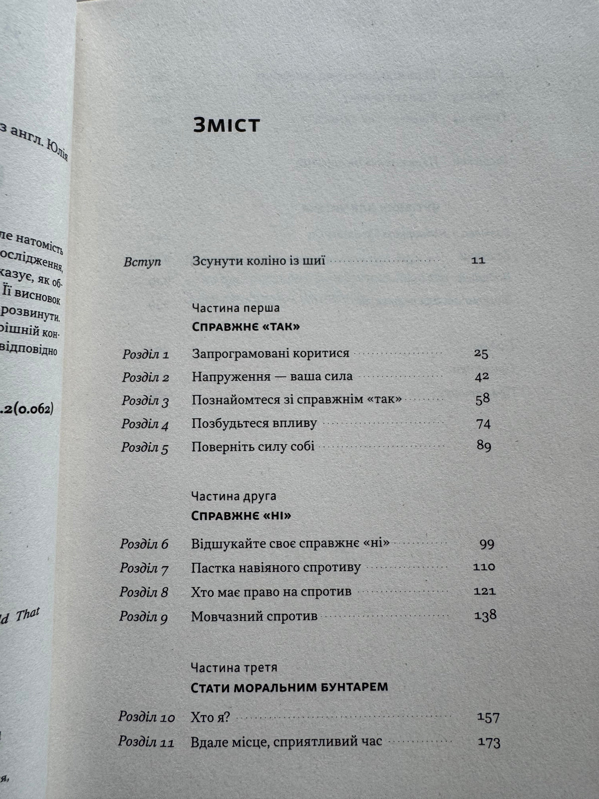 Опір. Як сказати ні у світі, де вимагають так. Суніта Са / Книги для саморозвитку та з популярної психології