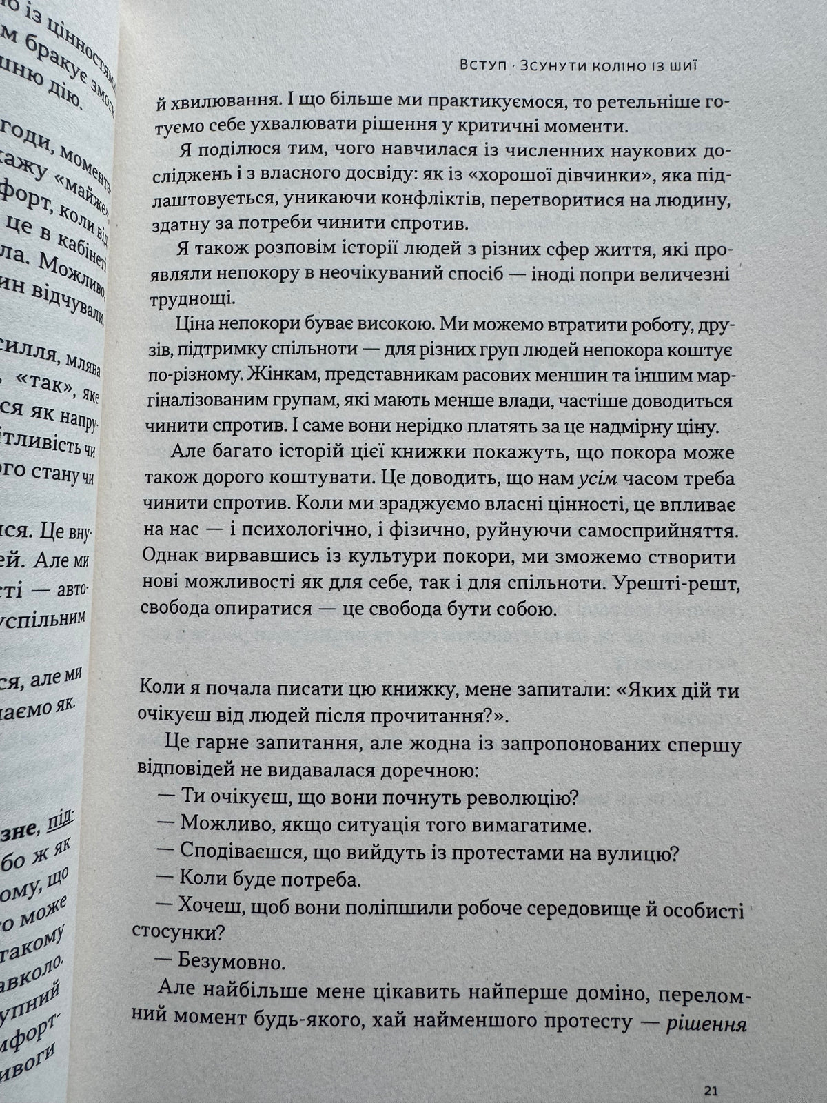 Опір. Як сказати ні у світі, де вимагають так. Суніта Са / Книги для саморозвитку та з популярної психології