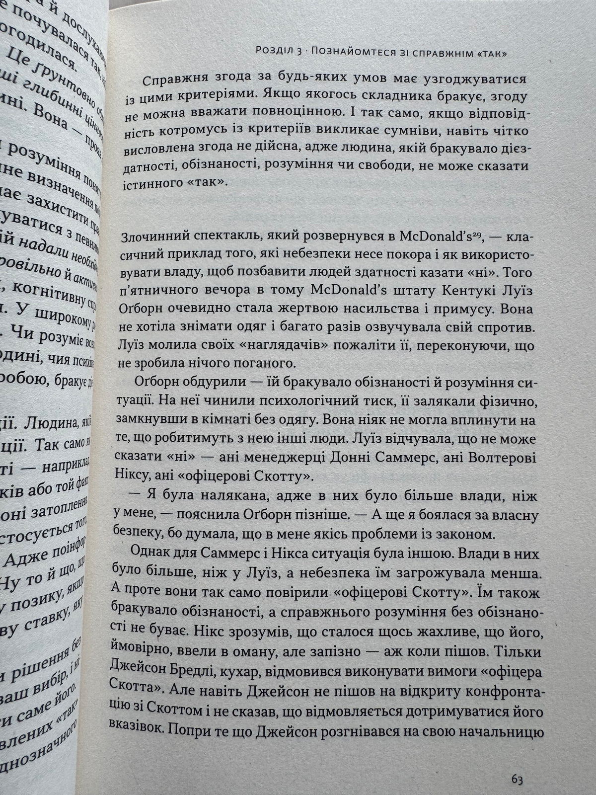 Опір. Як сказати ні у світі, де вимагають так. Суніта Са / Книги для саморозвитку та з популярної психології