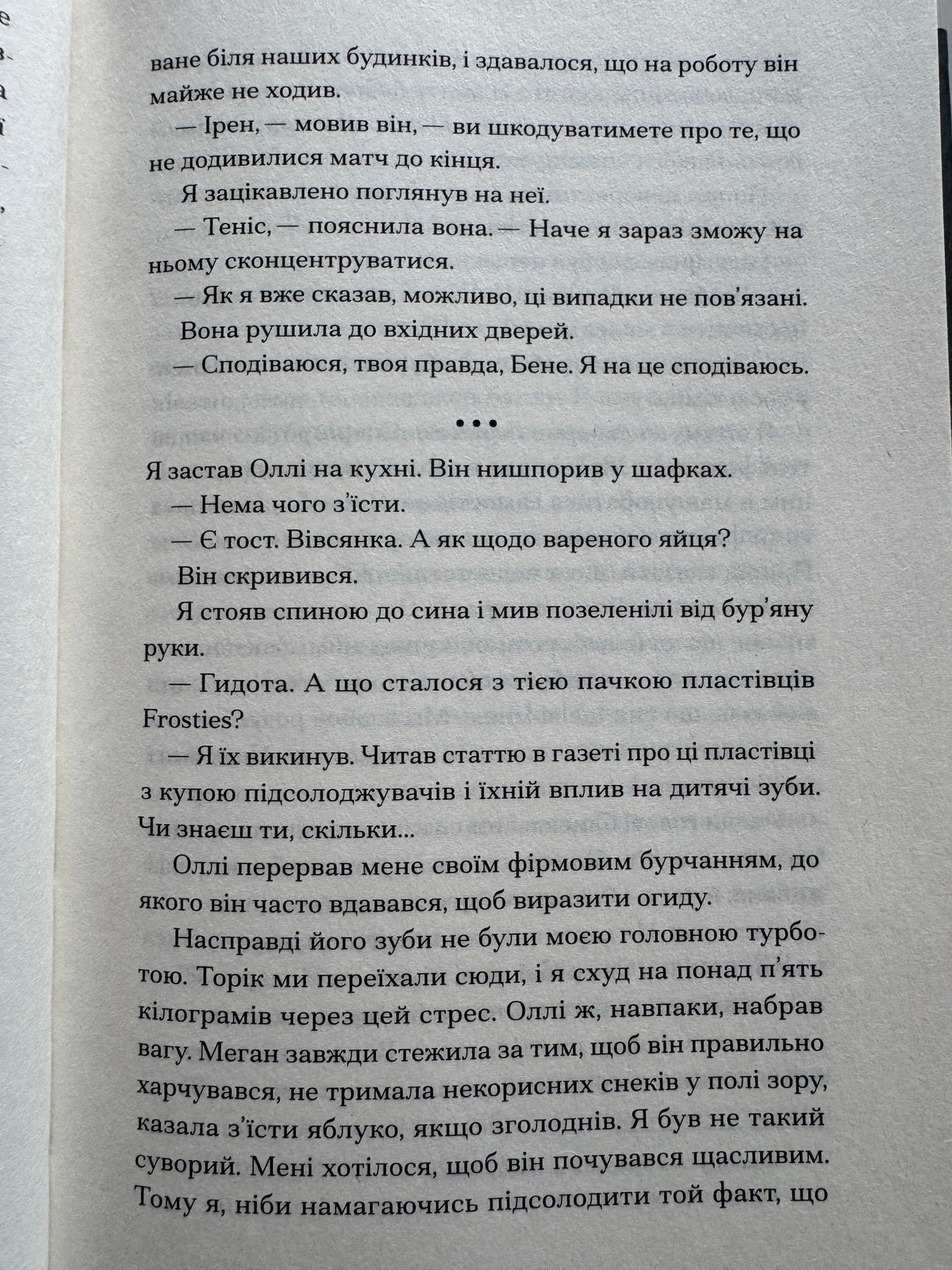 Щасливці. Марк Едвардз / Книги світові трилери та детективи купити