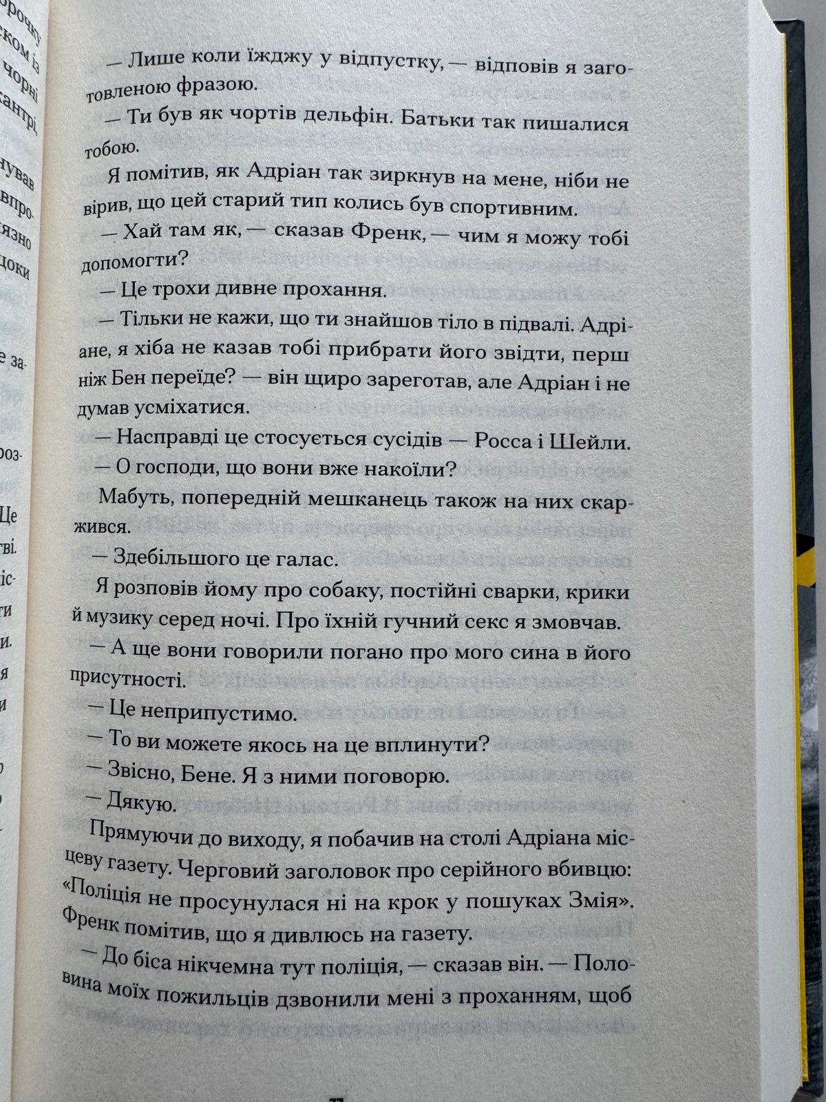Щасливці. Марк Едвардз / Книги світові трилери та детективи купити
