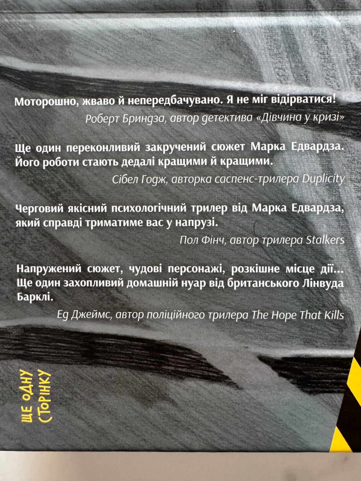 Щасливці. Марк Едвардз / Книги світові трилери та детективи купити