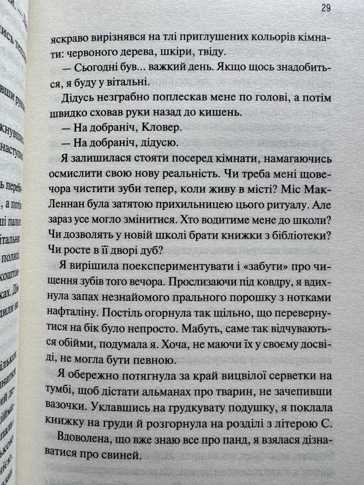 Збірка її жалів. Міккі Браммер / Світові бестселери купити українською