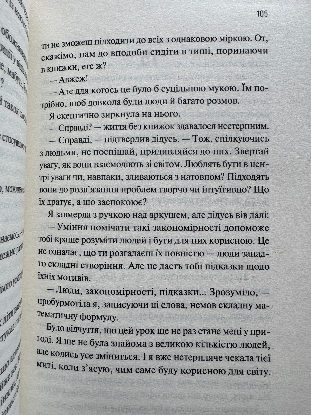 Збірка її жалів. Міккі Браммер / Світові бестселери купити українською