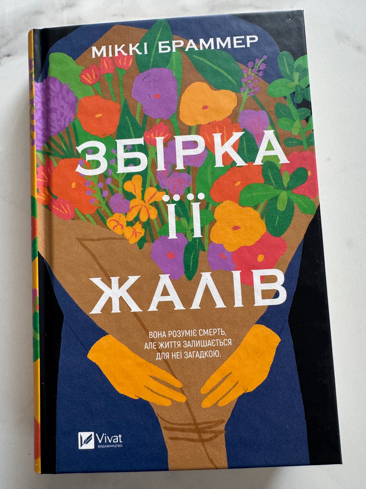 Збірка її жалів. Міккі Браммер / Світові бестселери купити українською