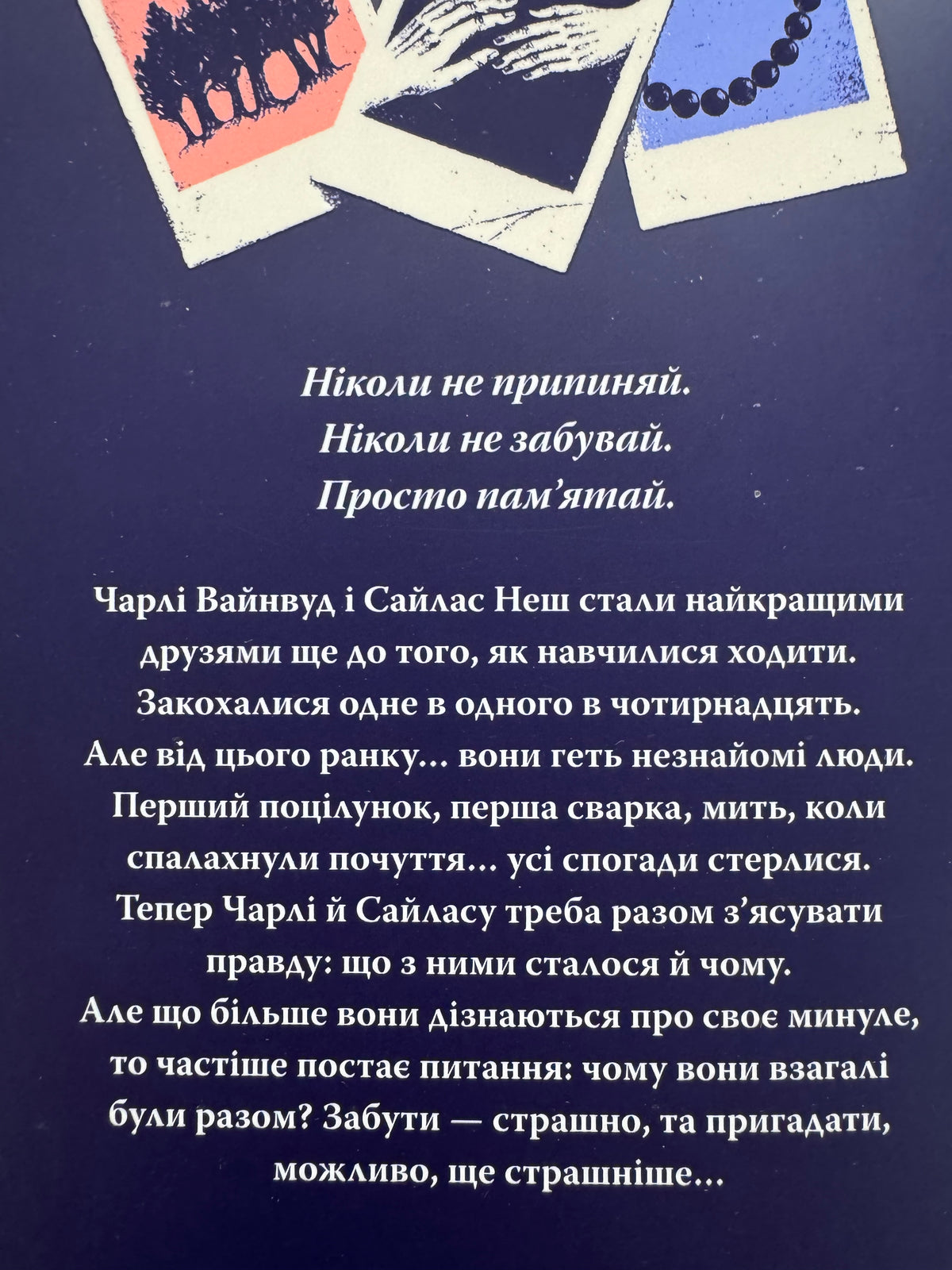 Ніколи-ніколи. Коллін Гувер / Книги Коллін Гувер купити українською