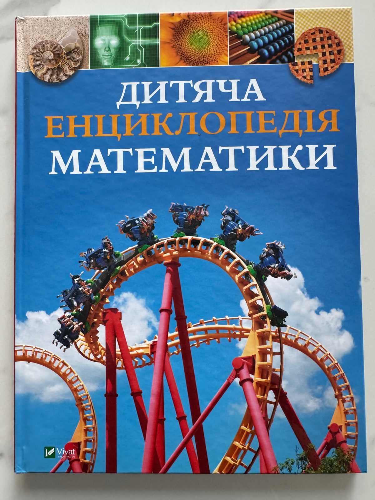 Дитяча енциклопедія математики. Тім Коллінз / Дитячі енциклопедії купити українською в США