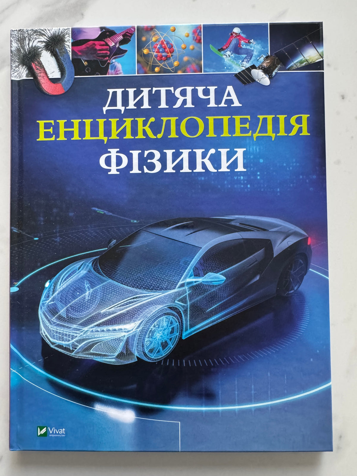 Дитяча енциклопедія фізики. Том Джексон / Дитячі енциклопедії купити українською в США