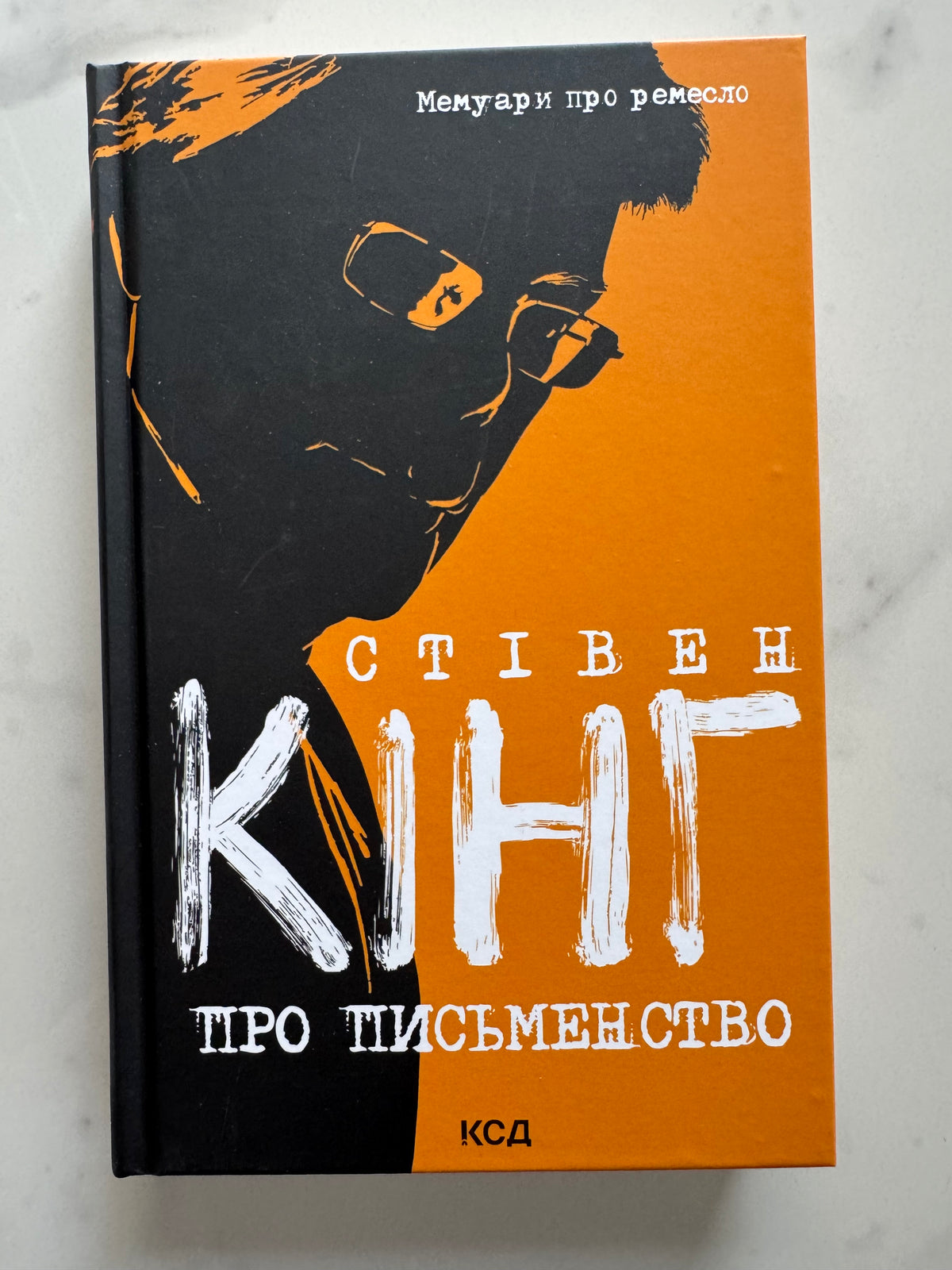 Про письменство. Мемуари про ремесло. Стівен Кінг / Книги Стівена Кінга купити в США українською