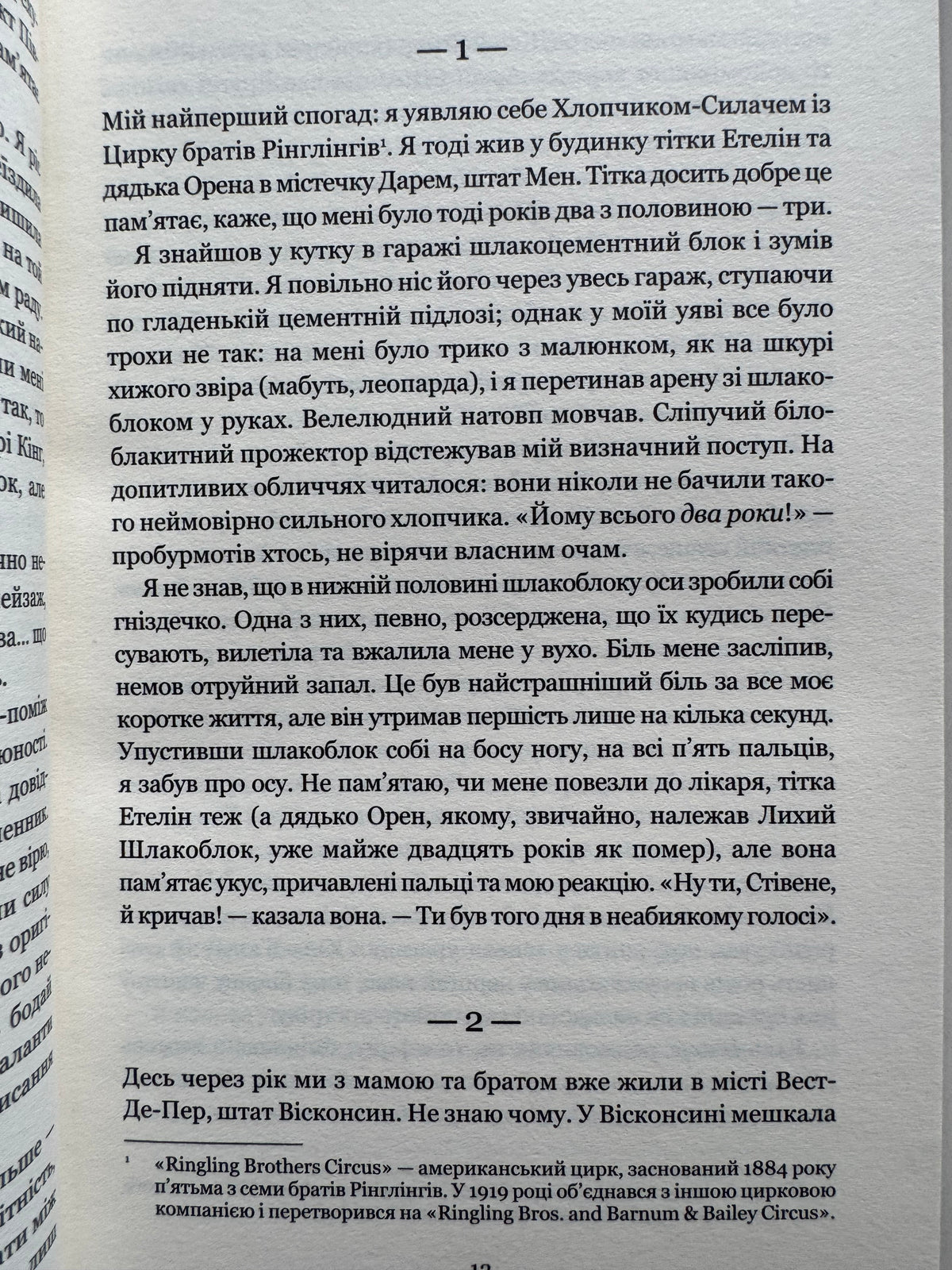 Про письменство. Мемуари про ремесло. Стівен Кінг / Книги Стівена Кінга купити в США українською