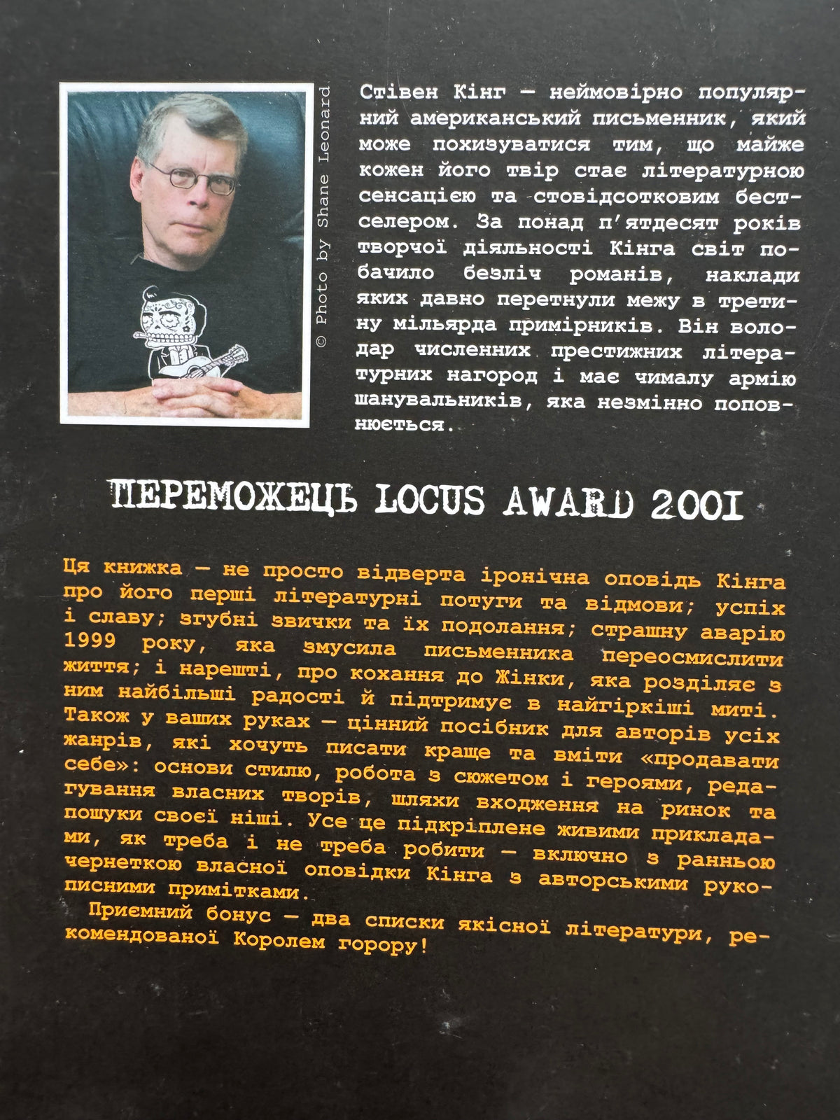 Про письменство. Мемуари про ремесло. Стівен Кінг / Книги Стівена Кінга купити в США українською