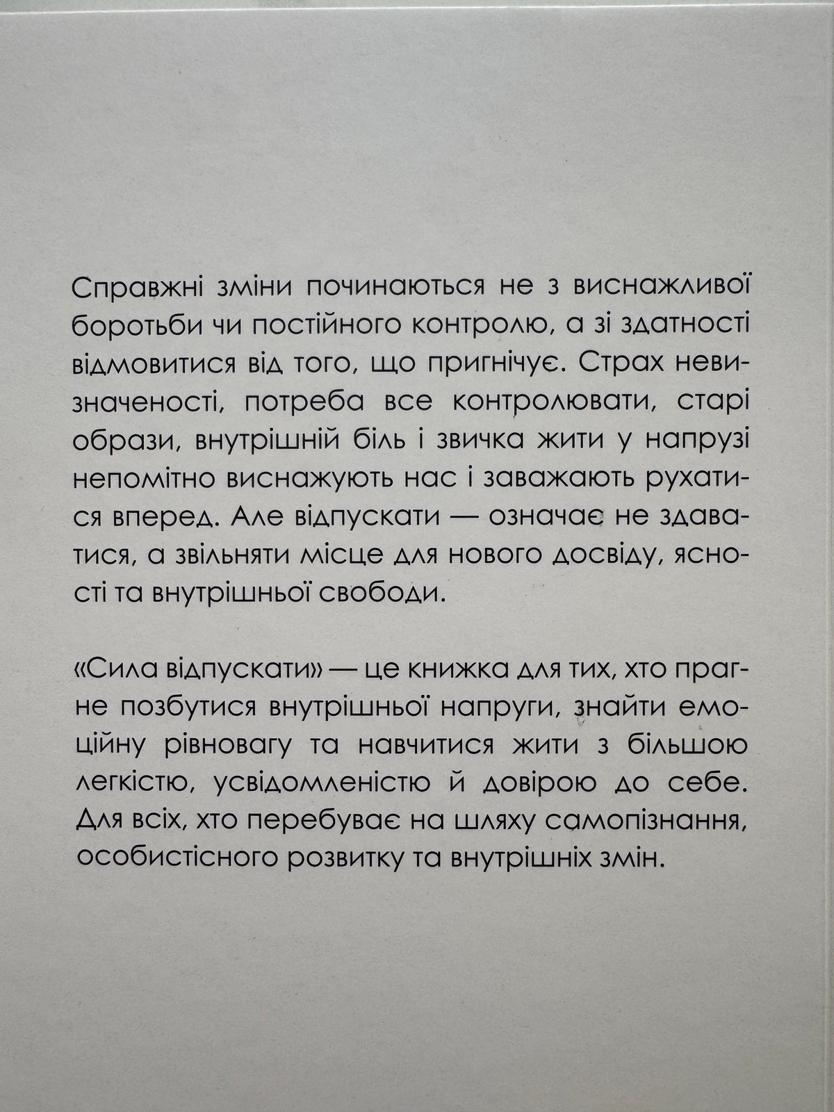 Сила відпускати. Як позбутися всього, що вас стримує. Джон Перкісс / Книги купити по саморозвитку в США українською
