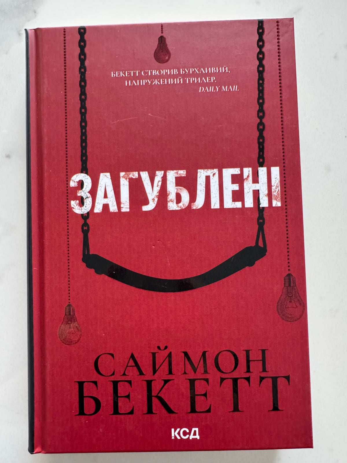 Загублені. Саймон Бекетт / Сучасні детективи бестселери купити