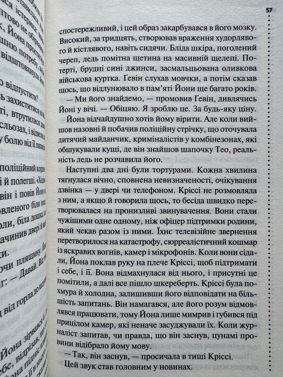 Загублені. Саймон Бекетт / Сучасні детективи бестселери купити