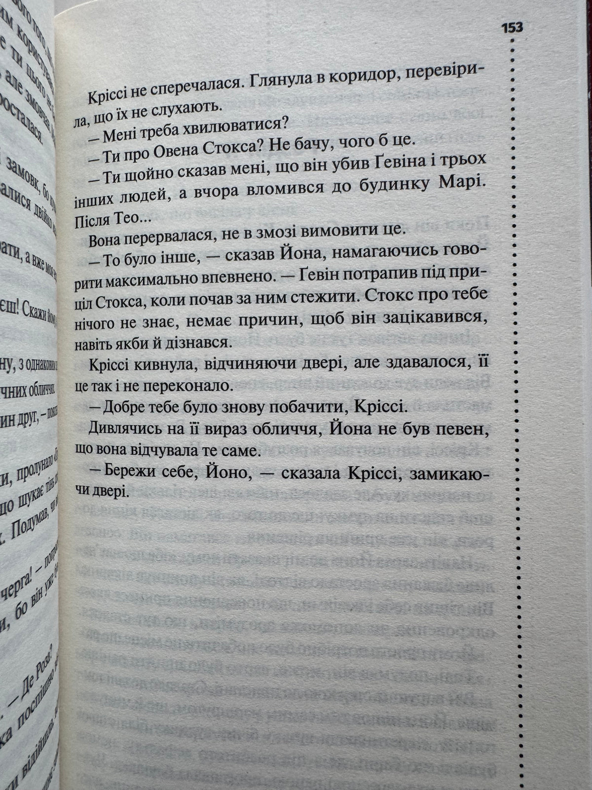 Загублені. Саймон Бекетт / Сучасні детективи бестселери купити