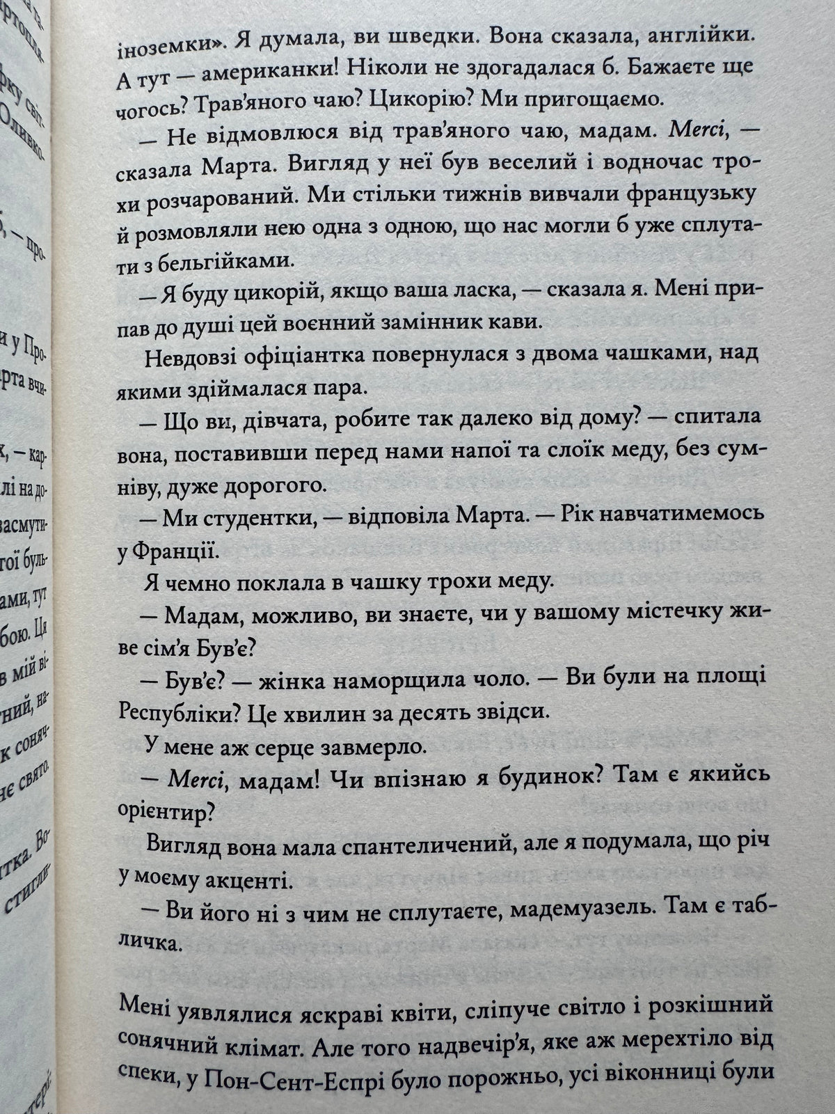 Жаклін у Парижі. Енн Ма / Світові бестселери та романи про жінок