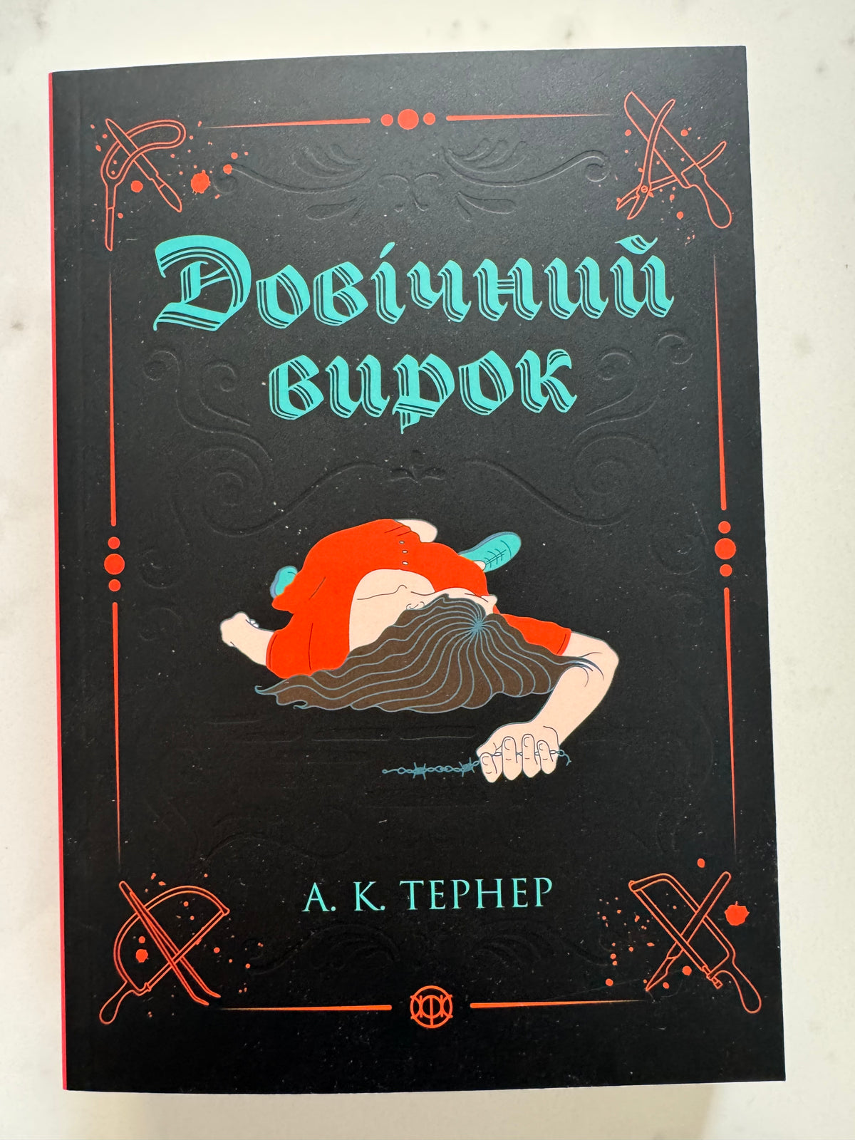 Довічний вирок. А. К. Тернер / Книги детективи та трилери купити