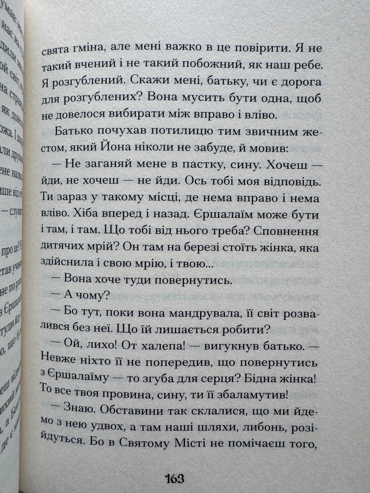 Путівник розгублених. Галина Пагутяк / Сучасна українська проза книги купити