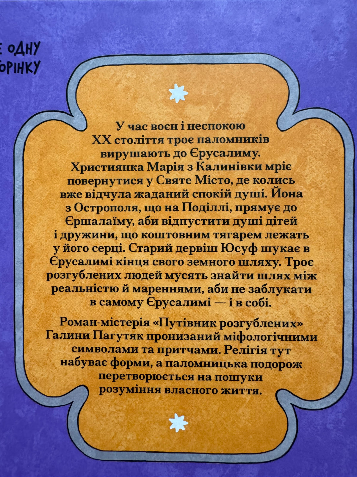 Путівник розгублених. Галина Пагутяк / Сучасна українська проза книги купити