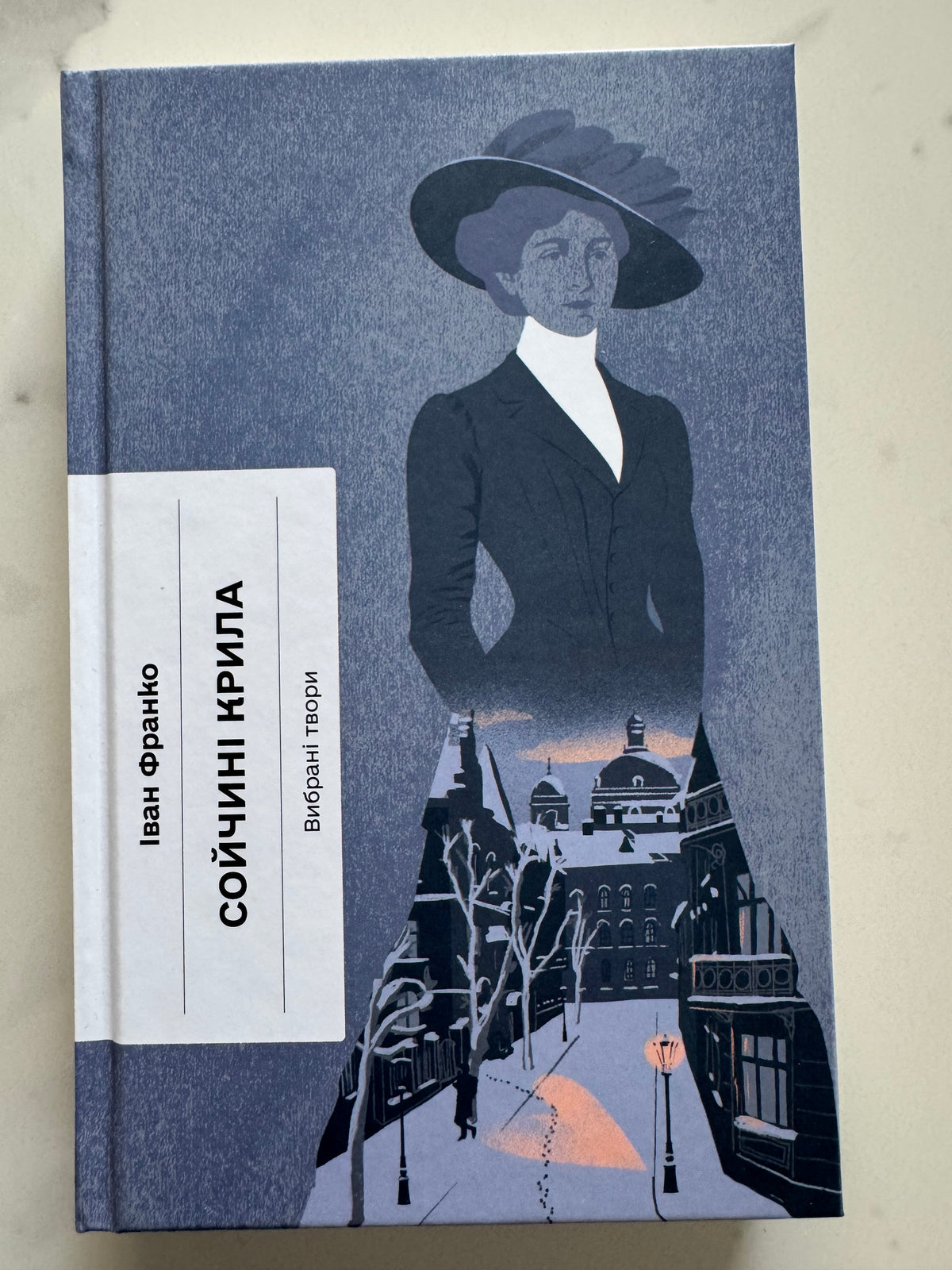 Сойчині крила. Іван Франко / Книги Франка купити в США