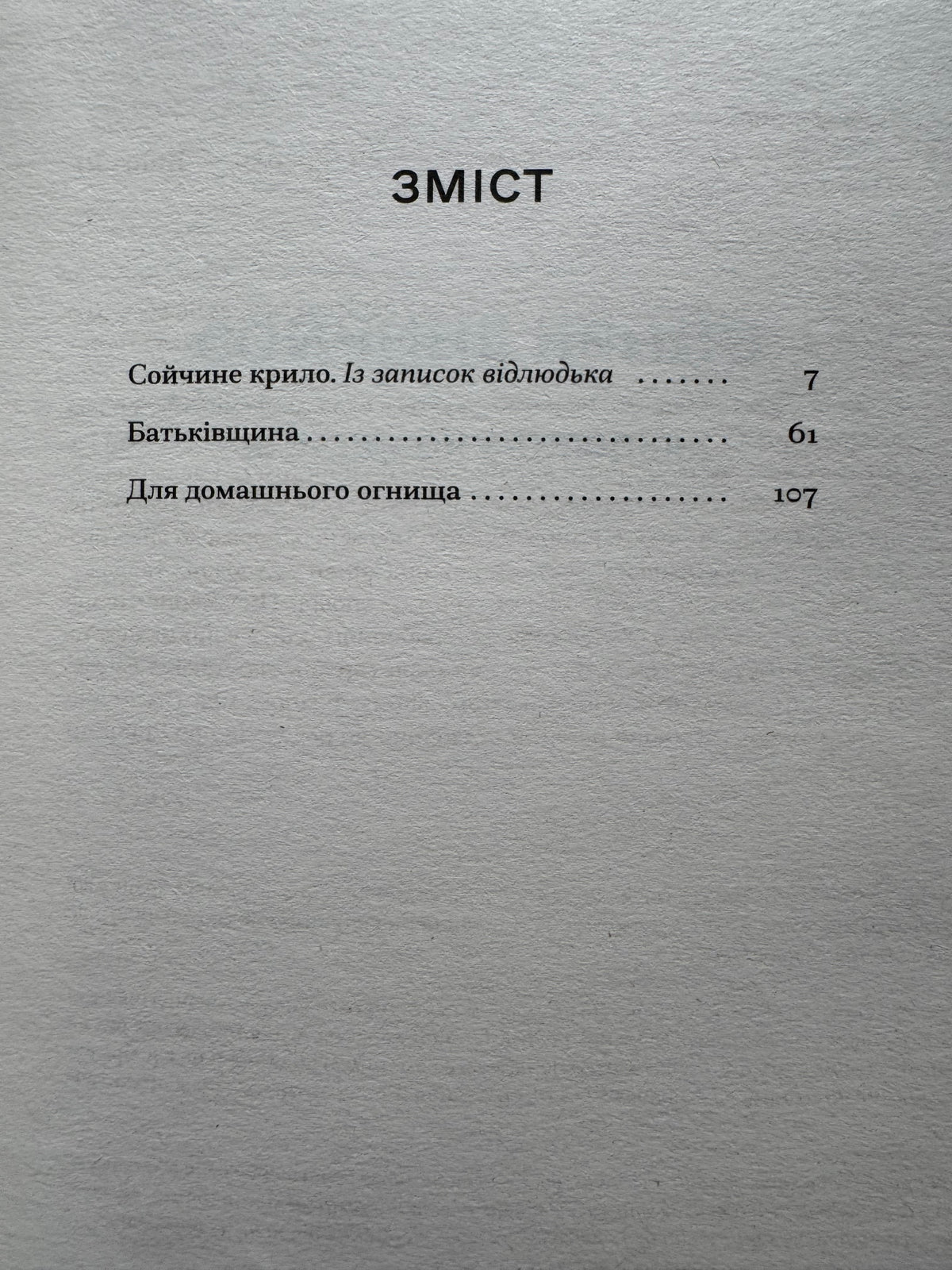 Сойчині крила. Іван Франко / Книги Франка купити в США