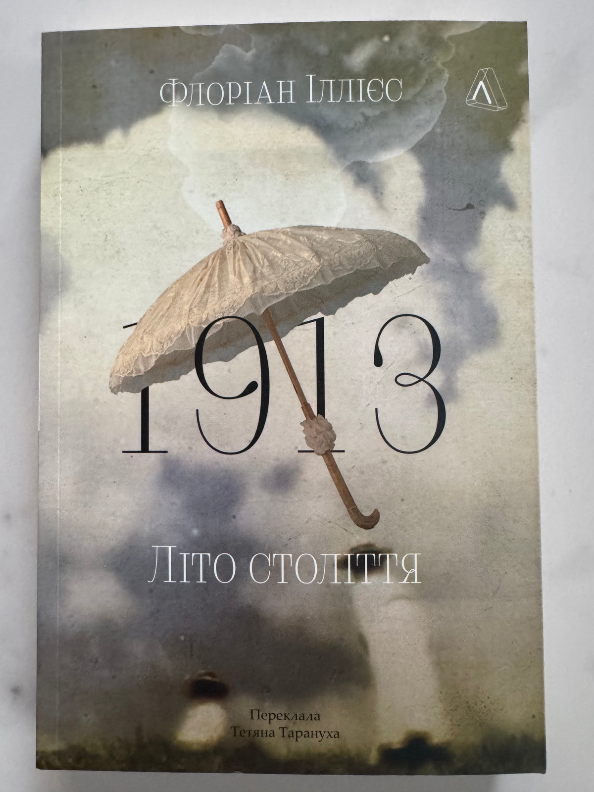 1913: Літо століття. Флоріан Іллієс / Книги з історії світової купити