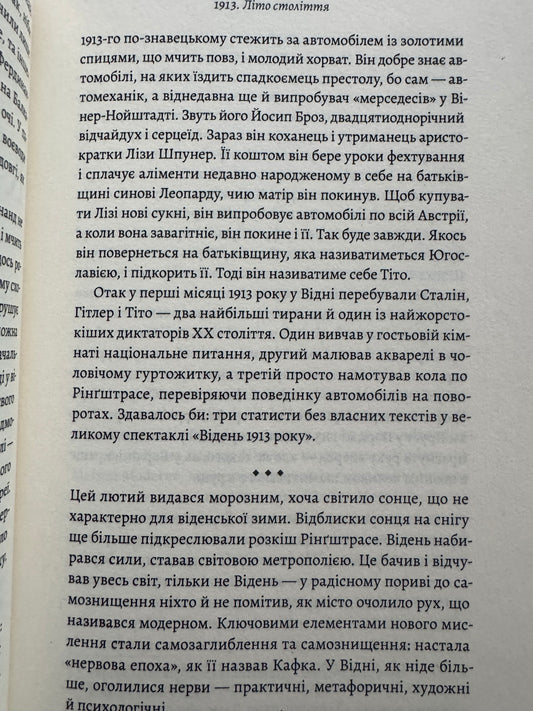 1913: Літо століття. Флоріан Іллієс / Книги з історії світової купити