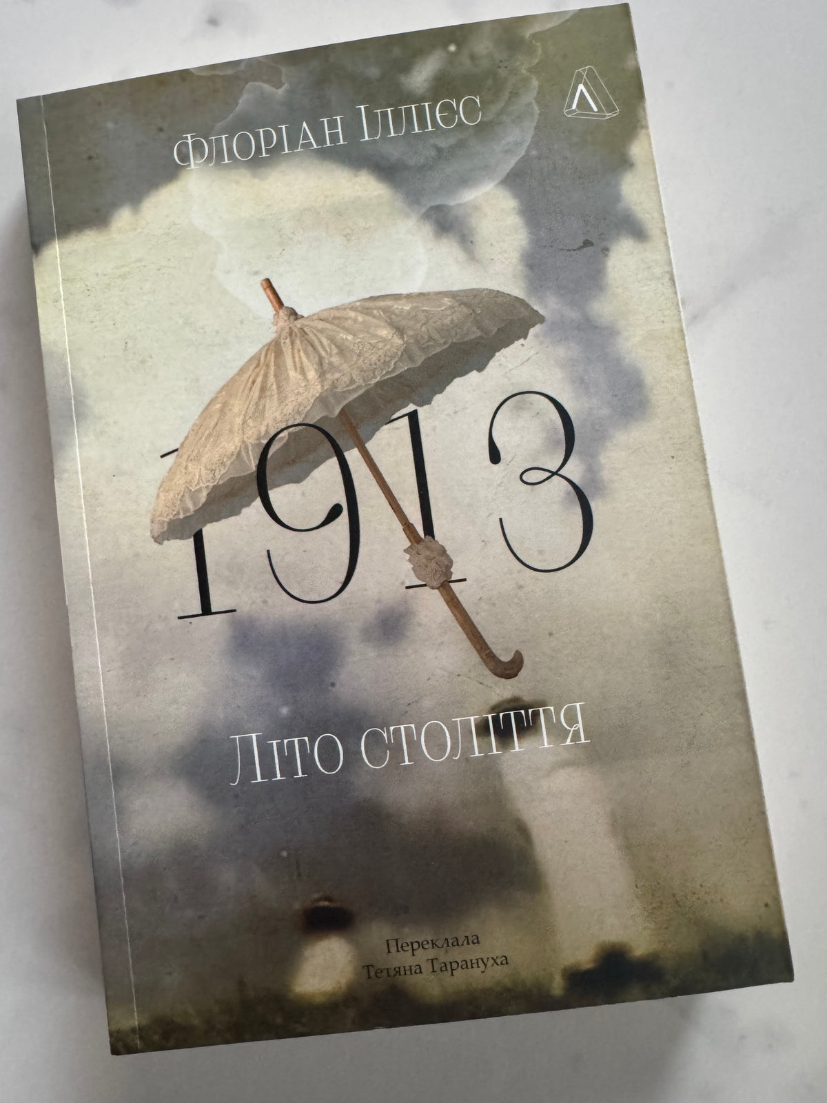 1913: Літо століття. Флоріан Іллієс / Книги з історії світової купити