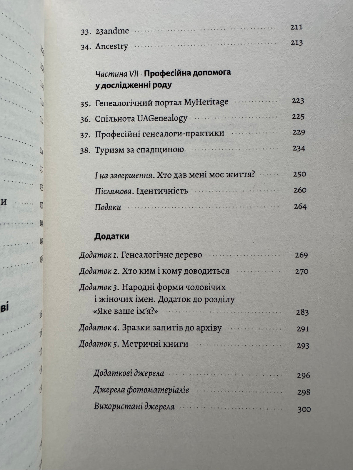 А тепер і спитати немає в кого... Як дослідити історію свого роду? Анна Ніколаєва / Книги українські купити в США