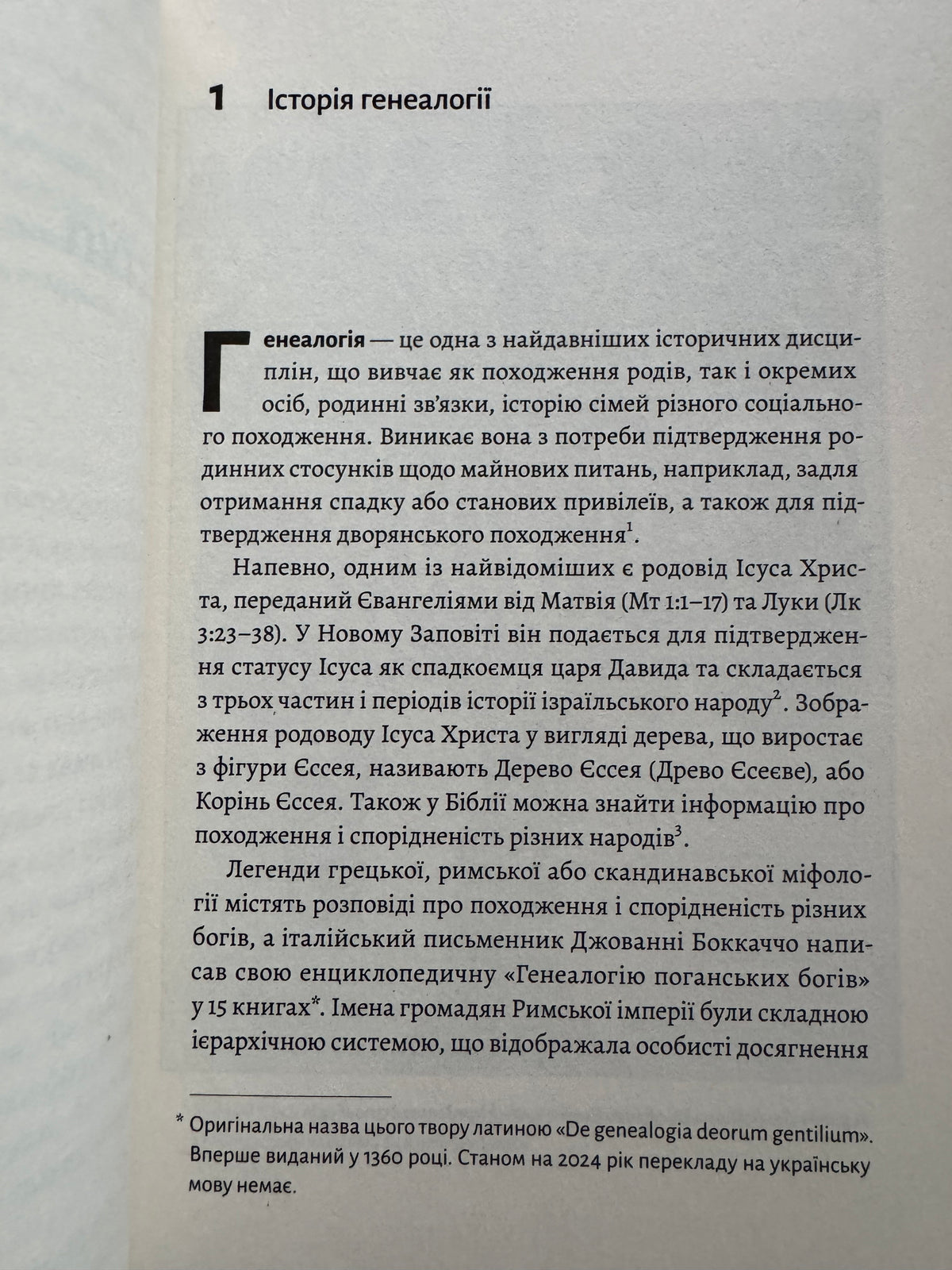 А тепер і спитати немає в кого... Як дослідити історію свого роду? Анна Ніколаєва / Книги українські купити в США