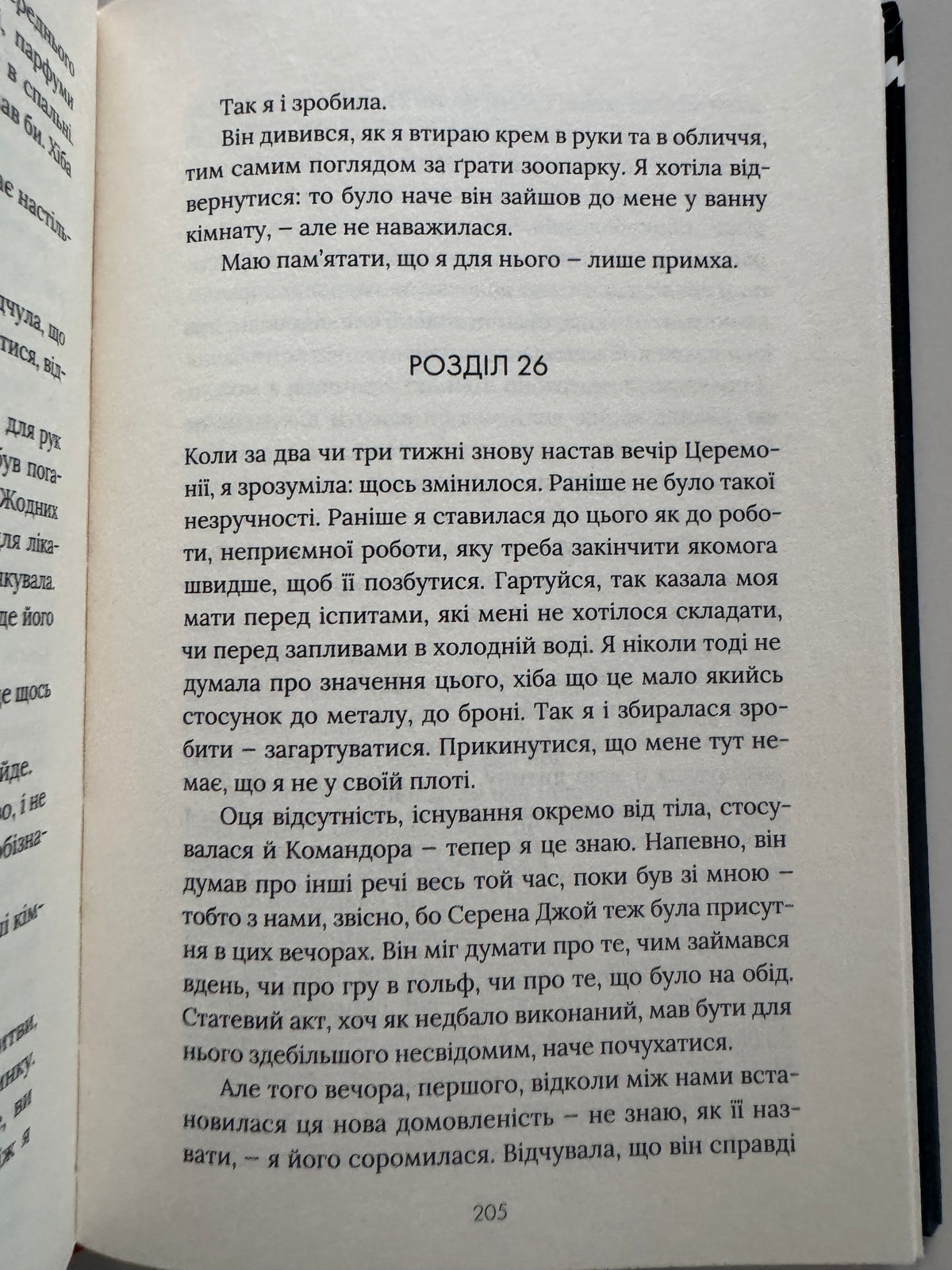 Оповідь служниці. Марґарет Етвуд / Книги екранізовані купити українською