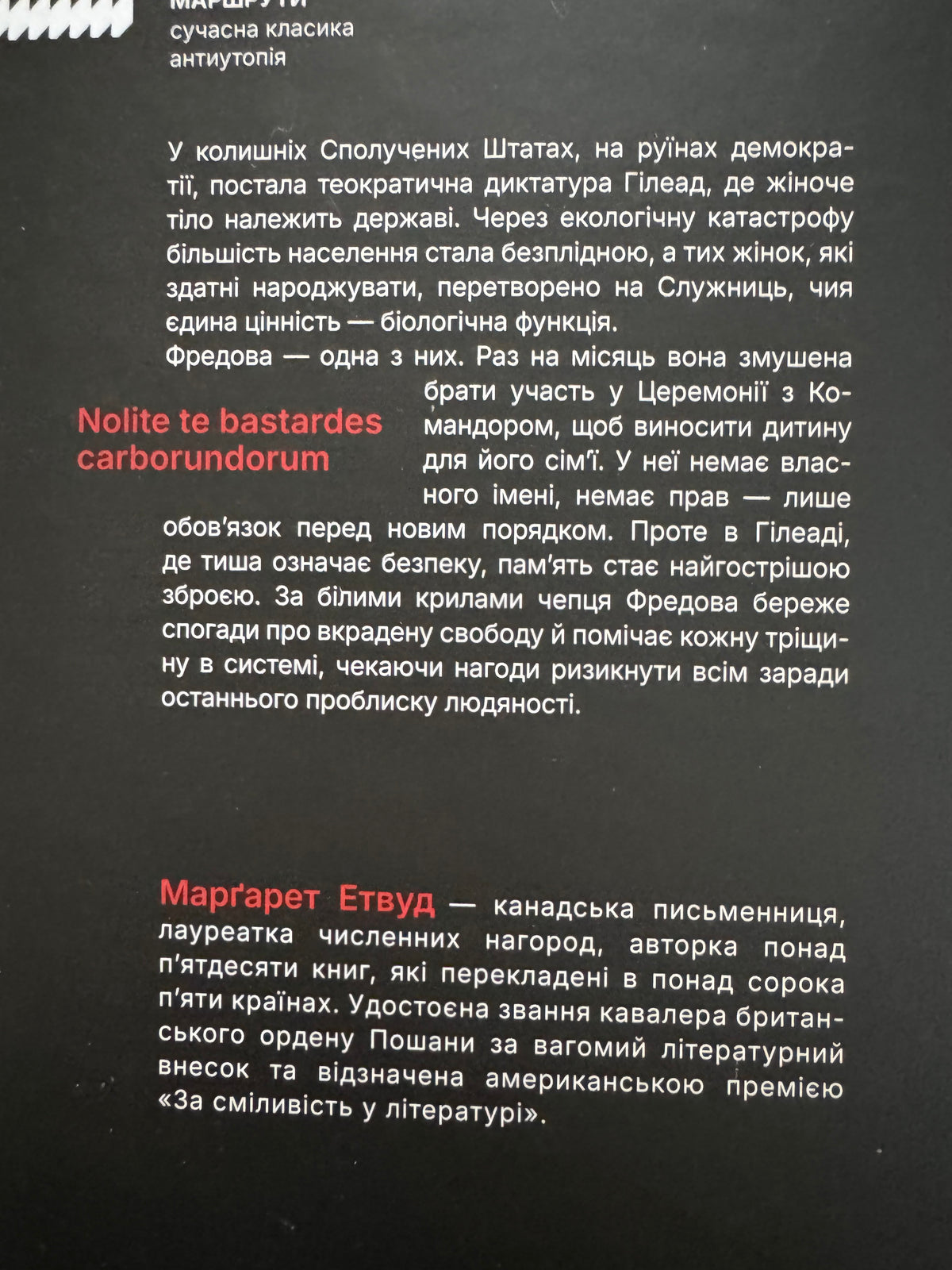 Оповідь служниці. Марґарет Етвуд / Книги екранізовані купити українською