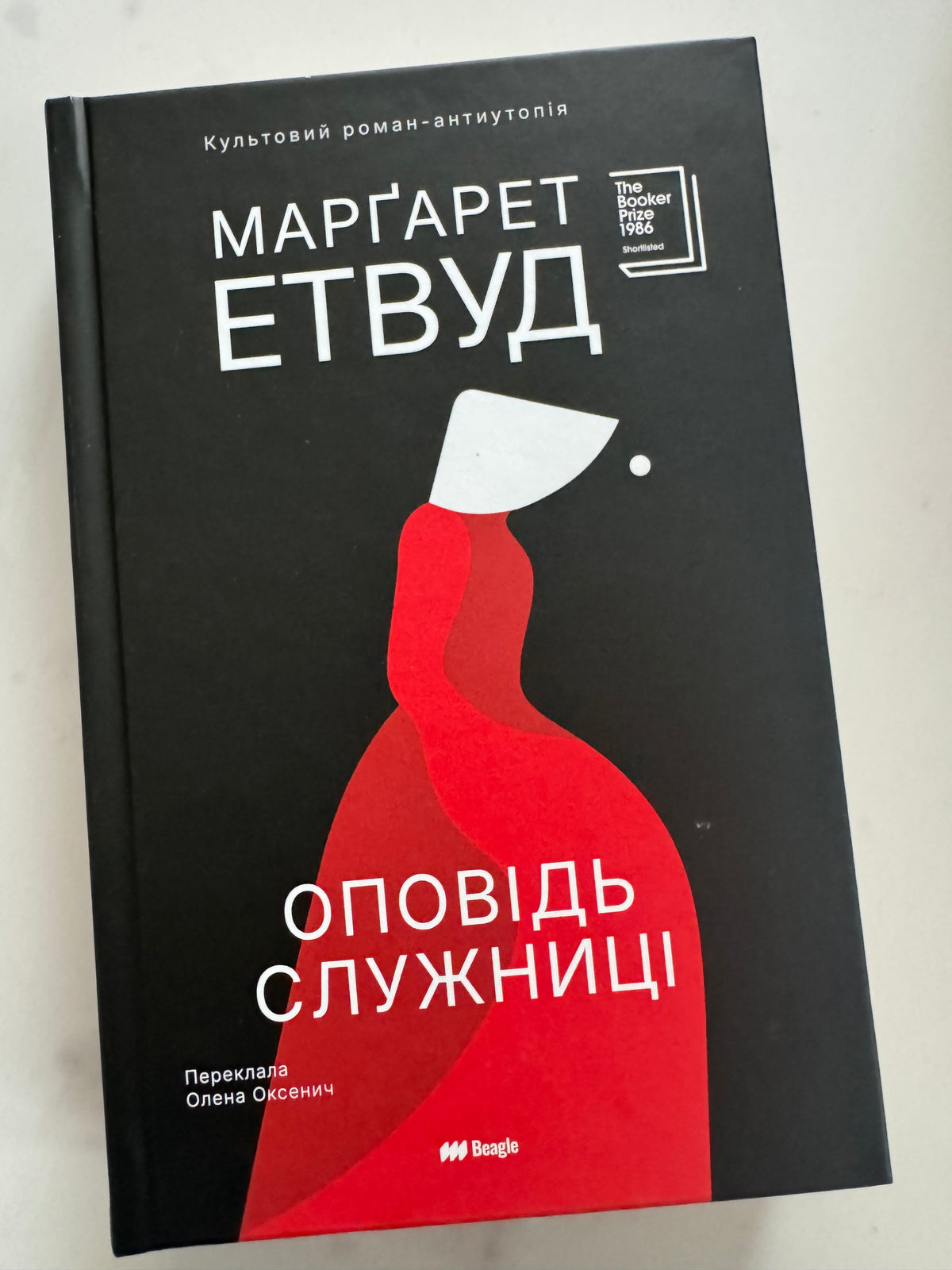 Оповідь служниці. Марґарет Етвуд / Книги екранізовані купити українською