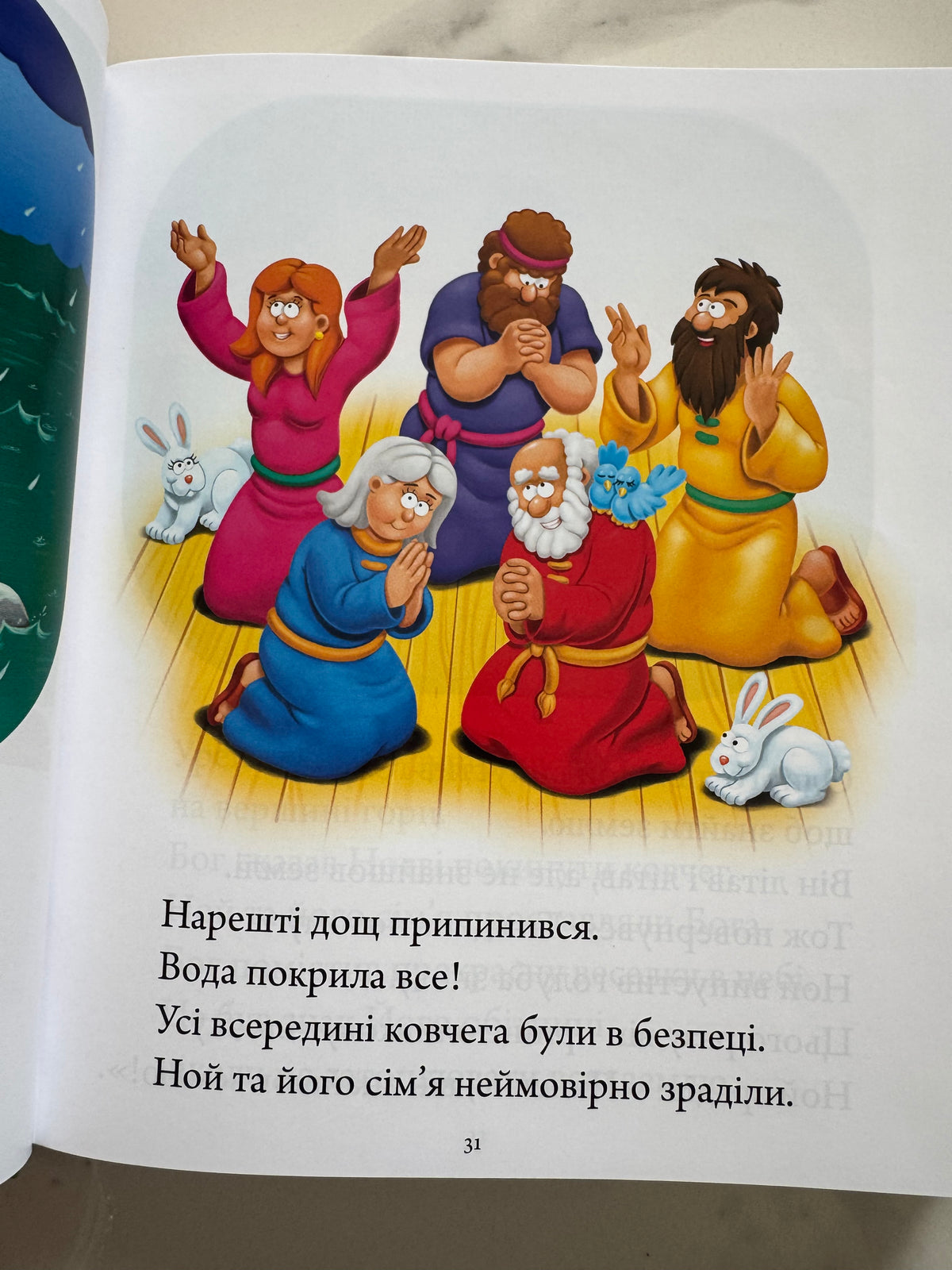 Біблія для дітей. Ілюстрована дитяча Біблія / Біблії дитячі купити українські в США