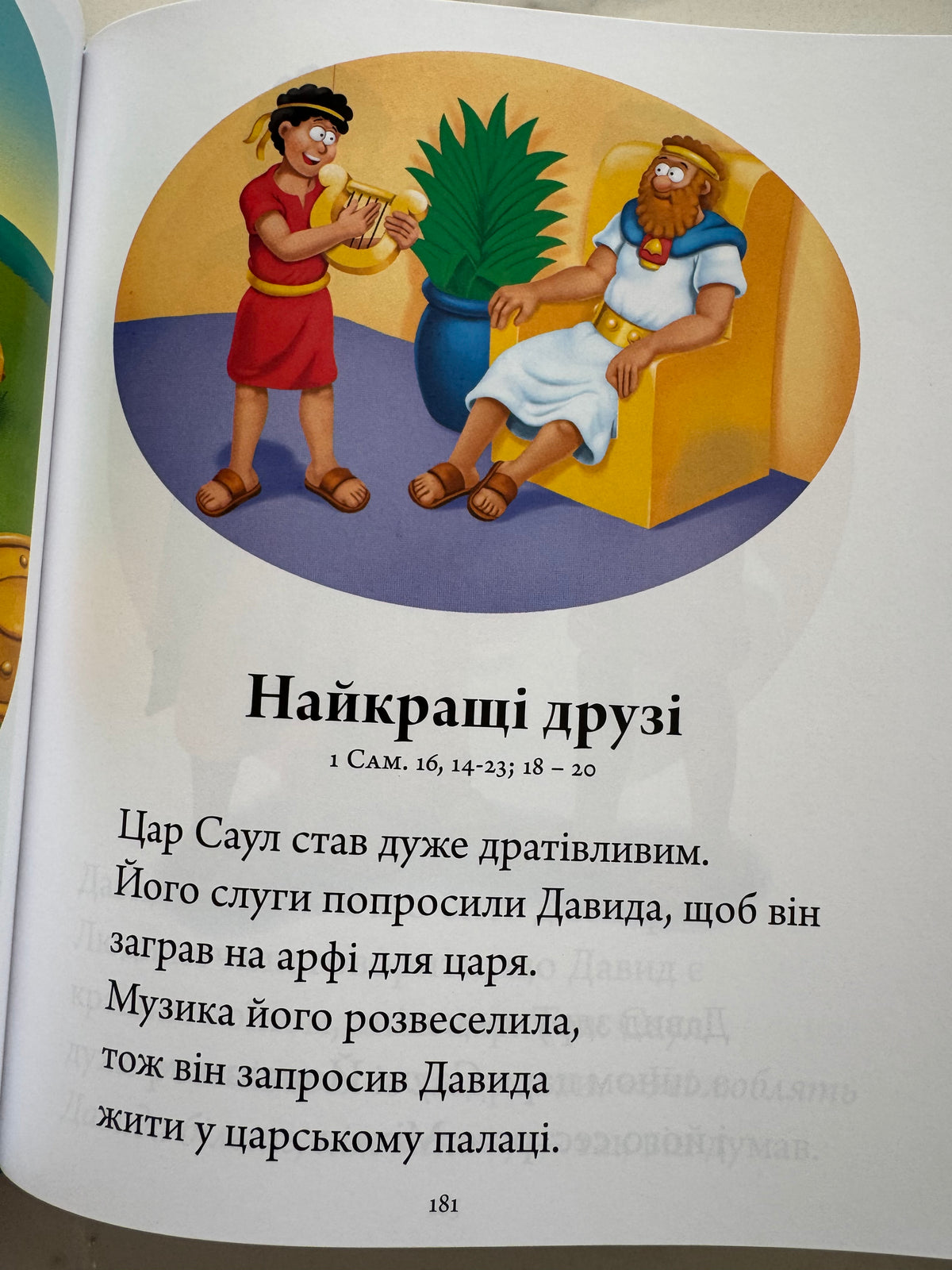 Біблія для дітей. Ілюстрована дитяча Біблія / Біблії дитячі купити українські в США