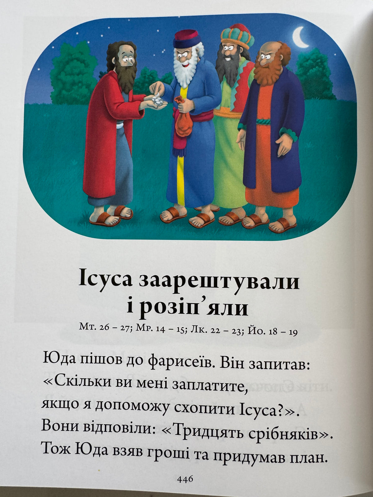 Біблія для дітей. Ілюстрована дитяча Біблія / Біблії дитячі купити українські в США