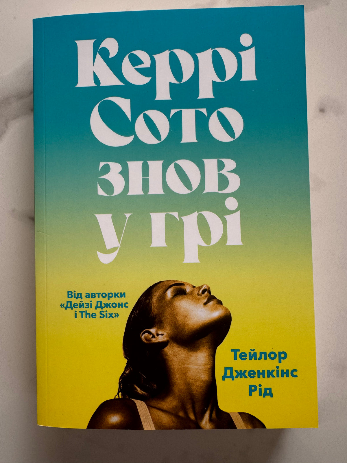 Керрі Сото знов у грі. Тейлор Дженкінс Рід (paperback) / Книги купити бестселери українською