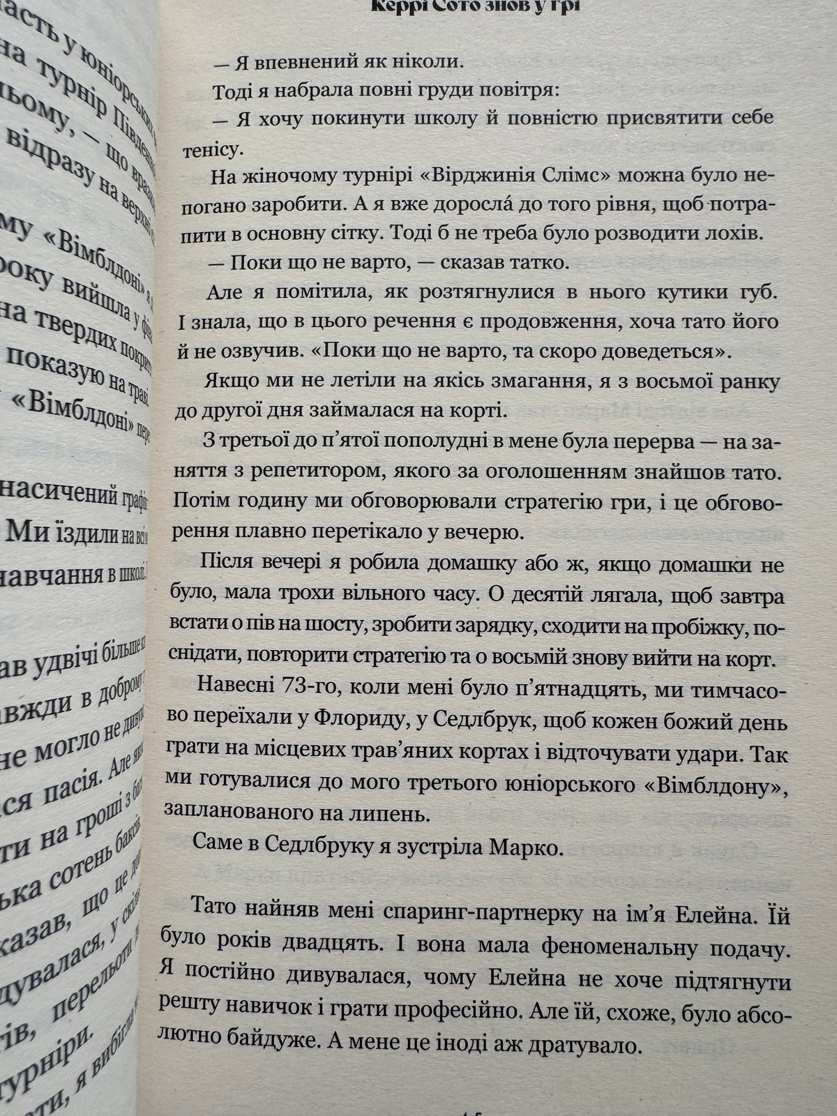 Керрі Сото знов у грі. Тейлор Дженкінс Рід (paperback) / Книги купити бестселери українською