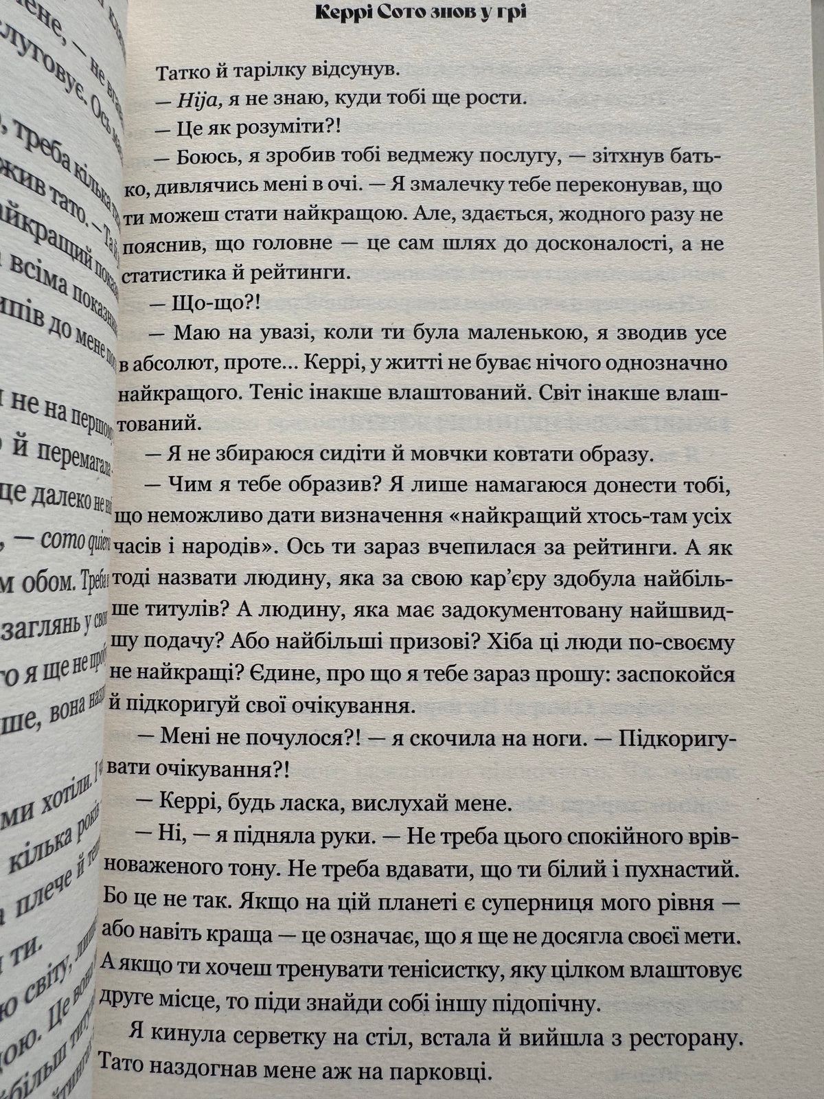 Керрі Сото знов у грі. Тейлор Дженкінс Рід (paperback) / Книги купити бестселери українською