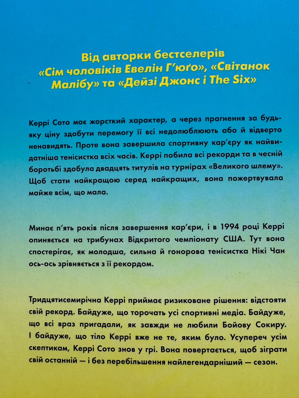Керрі Сото знов у грі. Тейлор Дженкінс Рід (paperback) / Книги купити бестселери українською