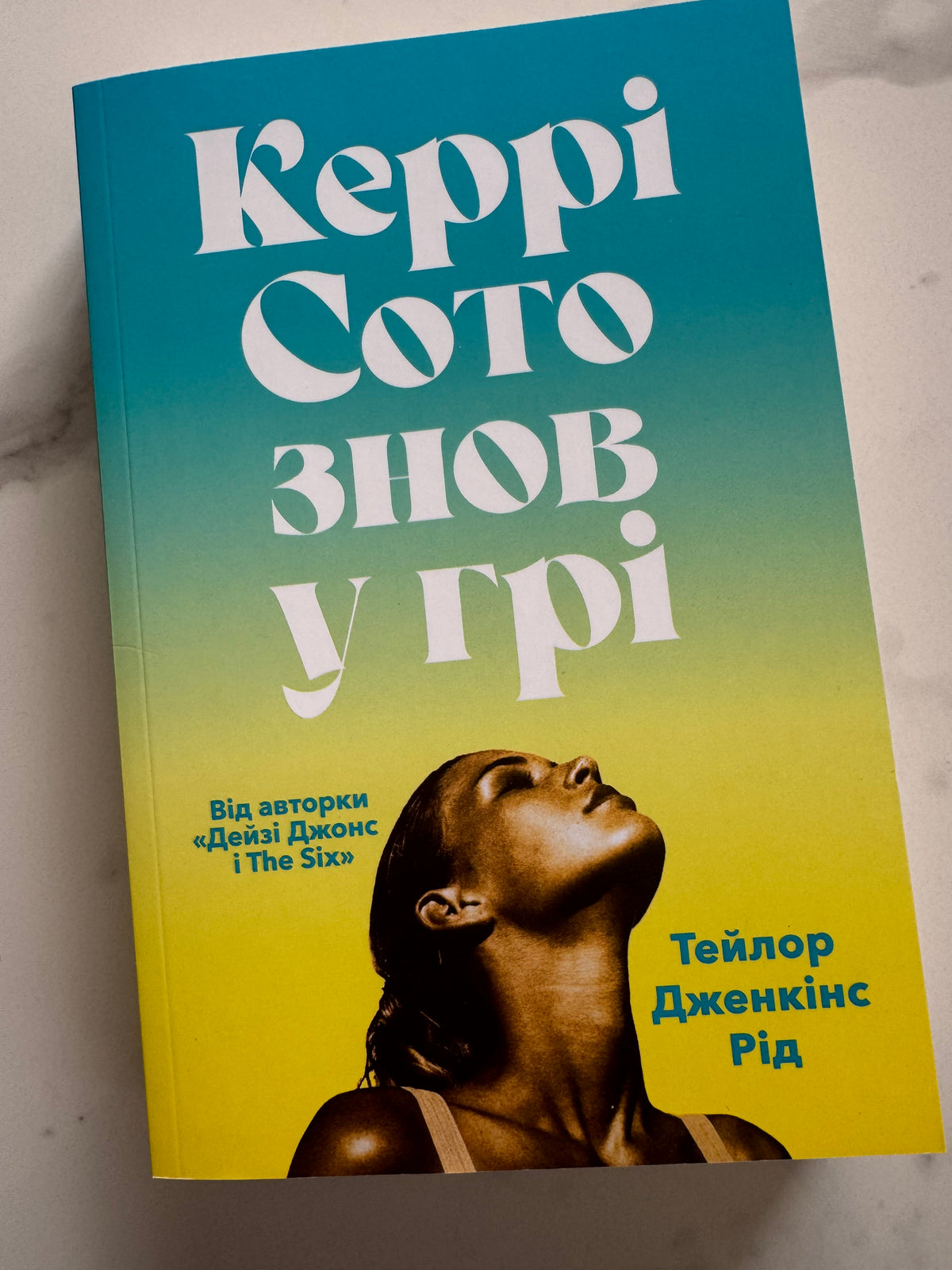 Керрі Сото знов у грі. Тейлор Дженкінс Рід (paperback) / Книги купити бестселери українською