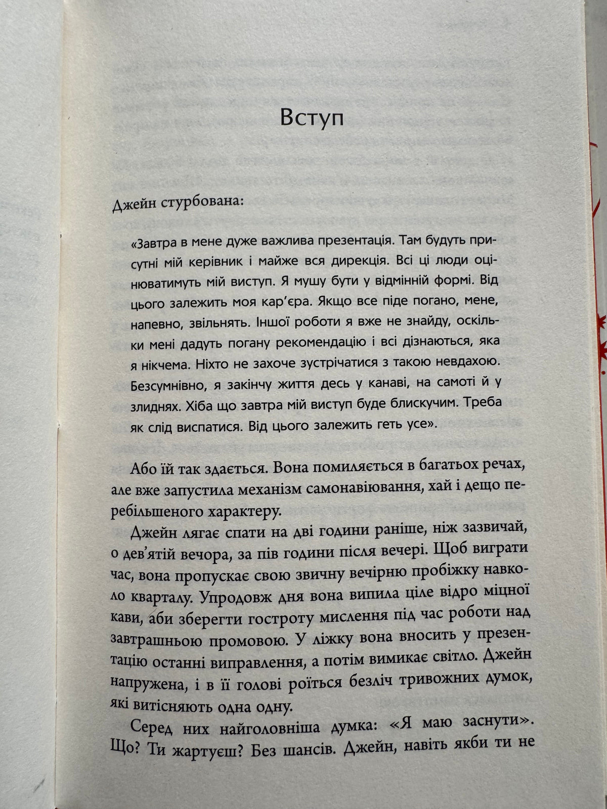 Безсоння. Як заснути, коли не спиться. Тім Кантофер / Книги про сон та для здоровʼя