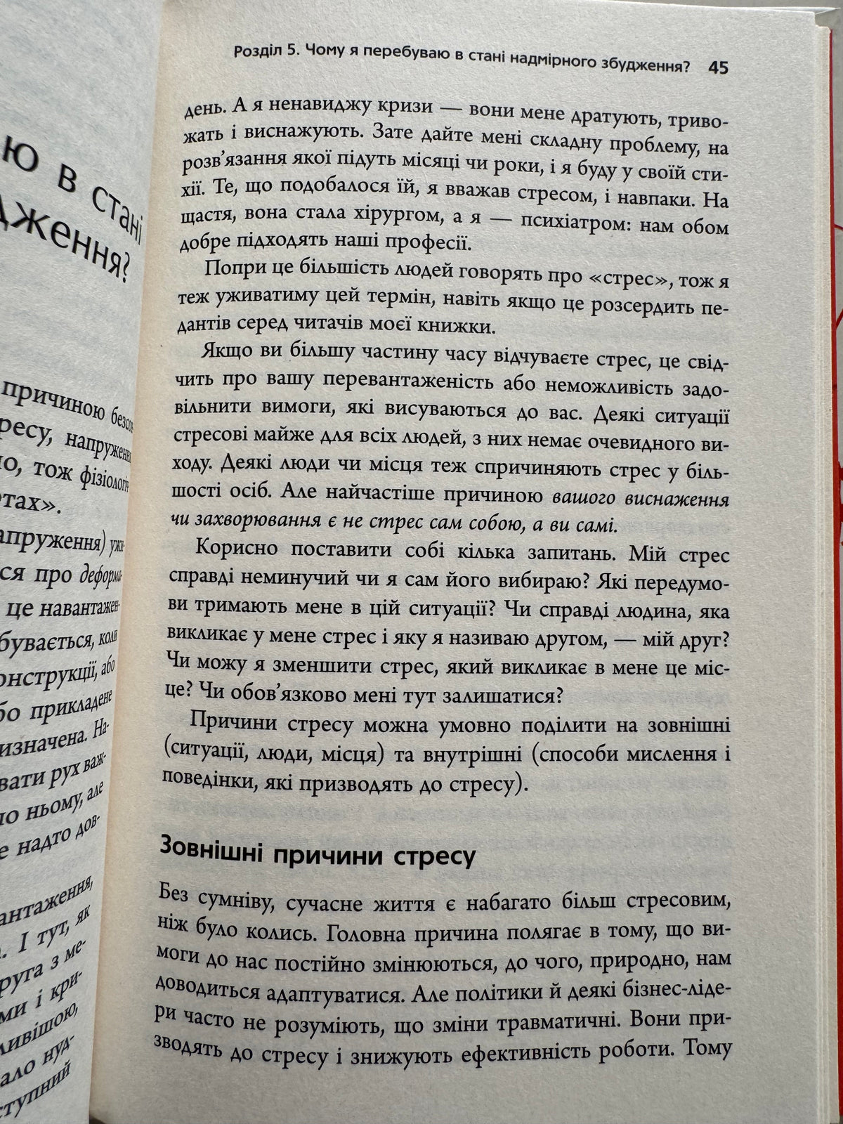 Безсоння. Як заснути, коли не спиться. Тім Кантофер / Книги про сон та для здоровʼя