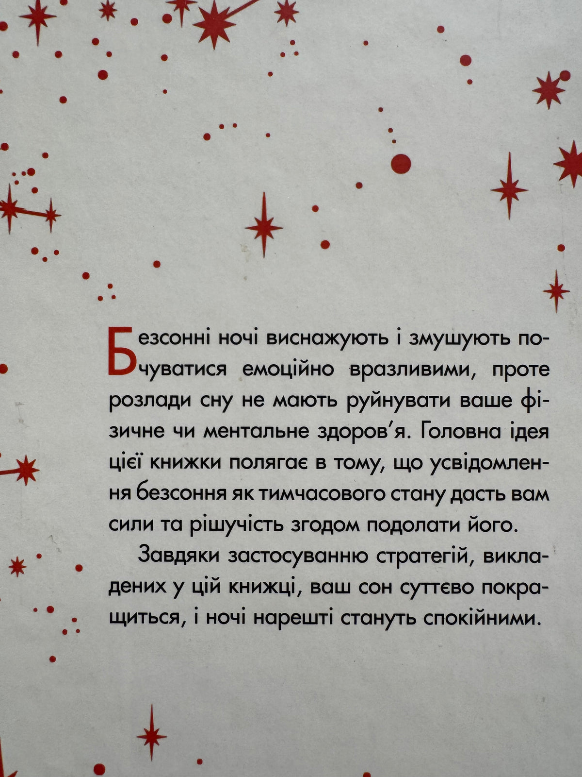 Безсоння. Як заснути, коли не спиться. Тім Кантофер / Книги про сон та для здоровʼя