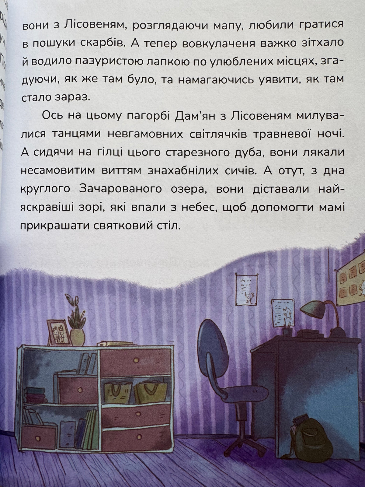 Дам’ян волохатько з ожинових хащів. Марко Терен / Українські книги для дітей від 5 років купити