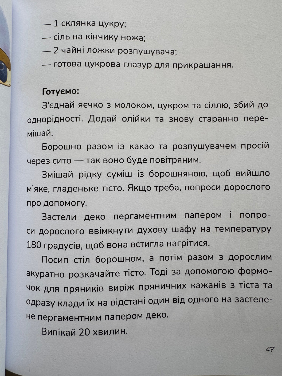 Дам’ян волохатько з ожинових хащів. Марко Терен / Українські книги для дітей від 5 років купити