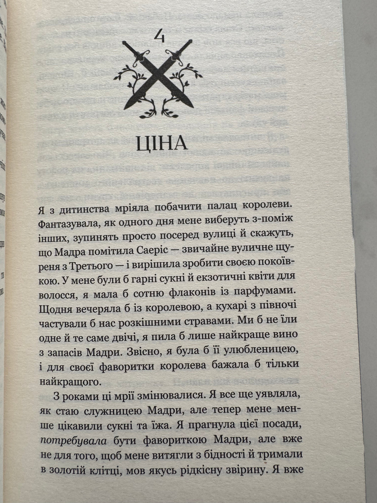 Ртуть. Фейрі й алхімія. Книга 1. Келлі Гарт / Книги бестселери фентезі купити