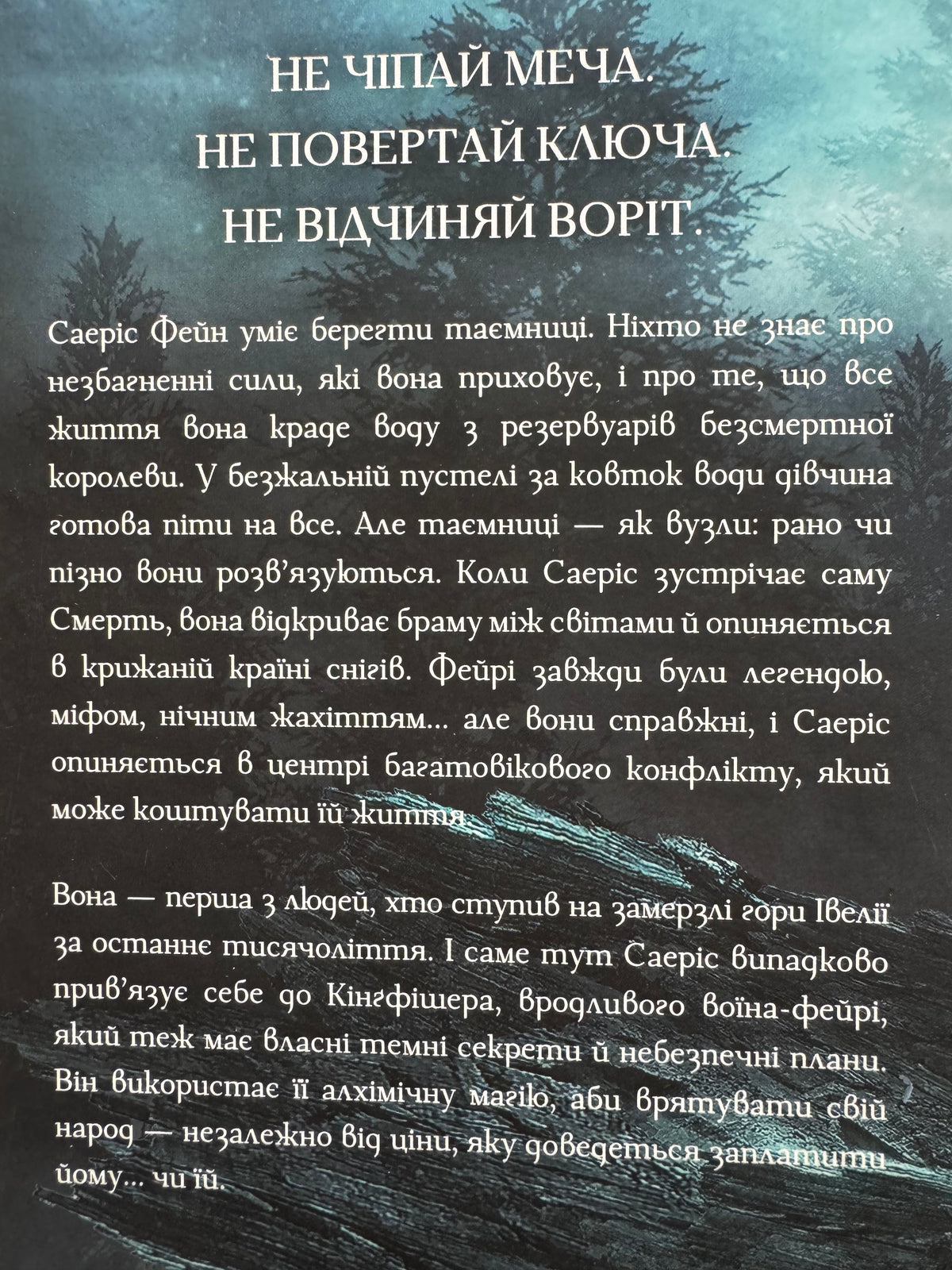 Ртуть. Фейрі й алхімія. Книга 1. Келлі Гарт / Книги бестселери фентезі купити