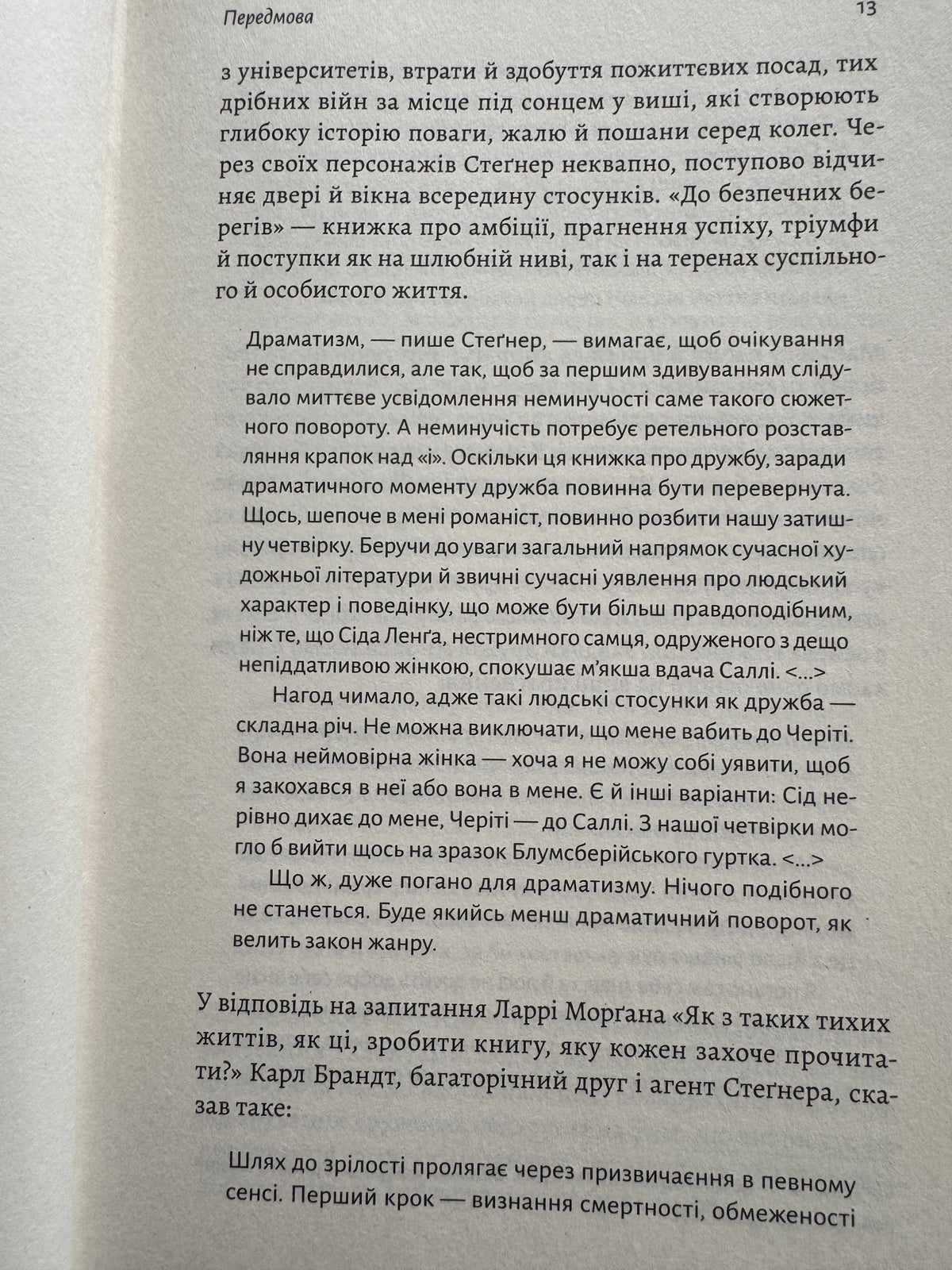 До безпечних берегів. Воллес Стеґнер / Купити книги видавництва Лабораторія в США